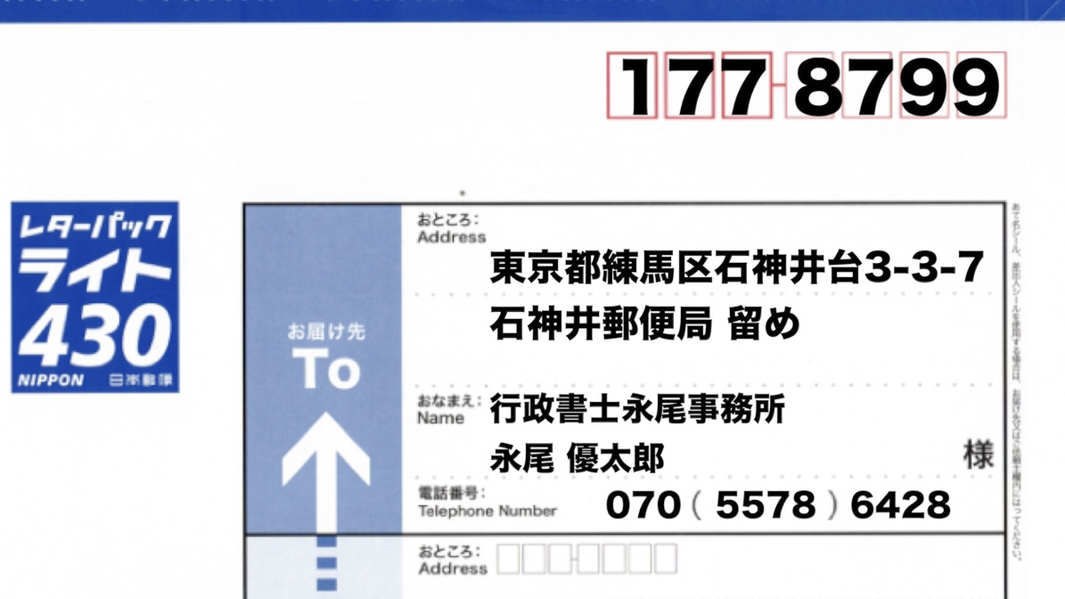 レターパック記入例